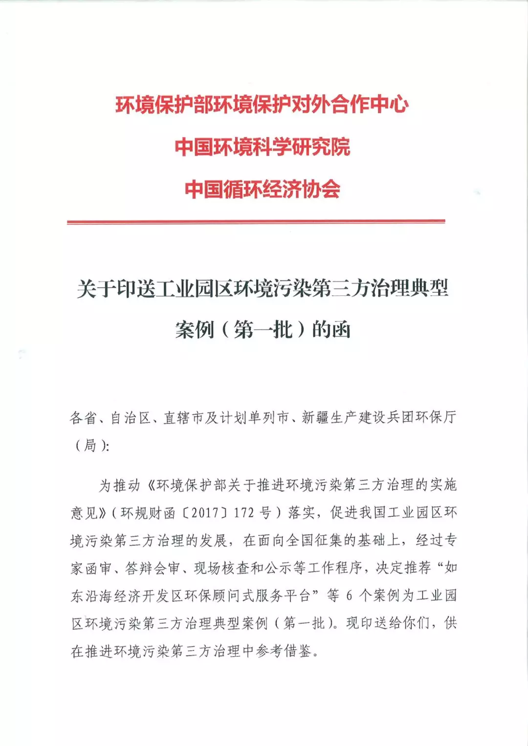 国家典型案例印发全国丨通博TBET环保被评为工业园区环境污染第三方治理典型案例