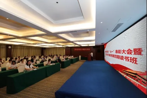 公司动态丨通博TBET环保召开“七一”表彰大会暨党纪学习教育第四期读书班